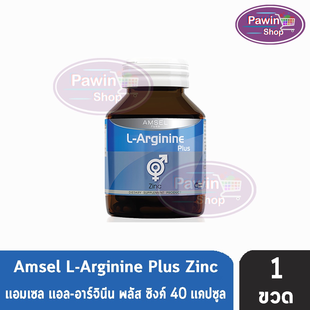 ภาพหน้าปกสินค้าAmsel L-Arginine Plus Zinc แอล-อาร์จินีน พลัส ซิงค์ เสริมสมรรถภาพทางเพศ (40 แคปซูล)