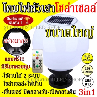 ภาพหน้าปกสินค้าโคมไฟโซล่าเซลล์โคมไฟหัวเสาทรงกลมJD-X70/PAEJD-X70ไฟ3สี/ทรงเหลี่ยมJD-X79/JD-X89PL75ใช้ไฟได้2ระบบ ที่เกี่ยวข้อง