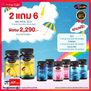 🔰2 แถม 6🔰 นมผึ้ง Auswelllife Royal Jelly เสริมภูมิคุ้มกัน วัยทอง ของแท้ 100% ❗