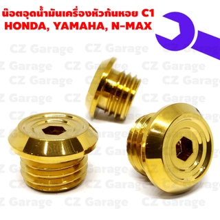 น๊อตอุดน้ำมันเครื่องหัวก้นหอย C1 HONDA, YAMAHA, N-MAX น๊อตปิดน้ำมันเครื่องเลสเกลียวหยาบ สำหรับรถ HONDA,YAMAHA, N MAX