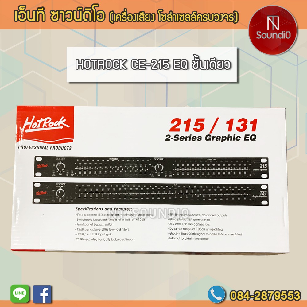 อีคิว-hotrock-ce-215-ชั้นเดียว