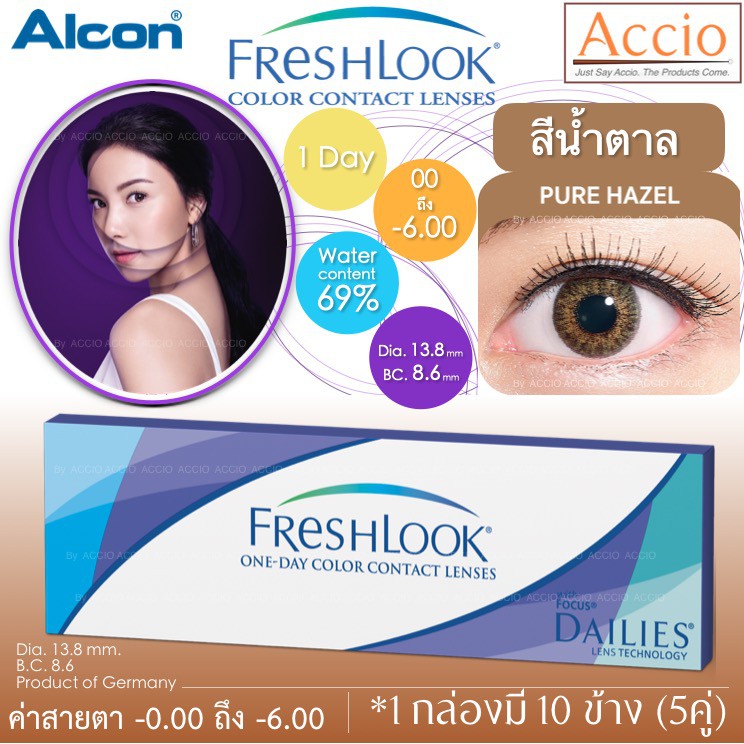 ซื้อ-2-เหลือกล่องละ-350-บาท-freshlook-1day-คอนแทคเลนส์สี-รายวัน-แพ็ค-10-ชิ้น-5คู่-สีน้ำตาล-pure-hazel