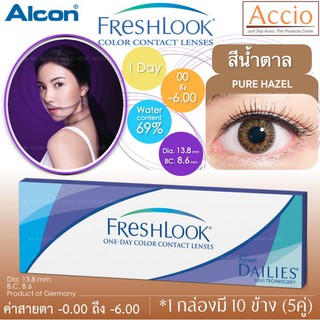 ซื้อ 2กล่องเหลือกล่องละ 350 บาท FreshLook Color Contactlens 1day เฟรชลุคสีรายวัน แพ็ค10ชิ้น สีน้ำตาล Pure Hazel