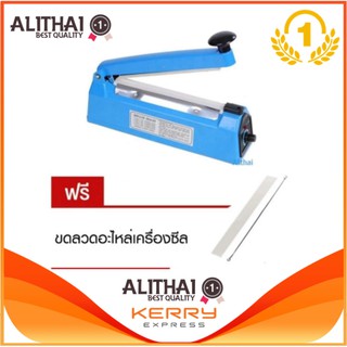 Alithai spz เครื่องซีลถุงพลาสติก รุ่น8นิ้วPFS200 (แถมฟรี ขดลวดอะไหล่เครื่องซีล) (price:199-)