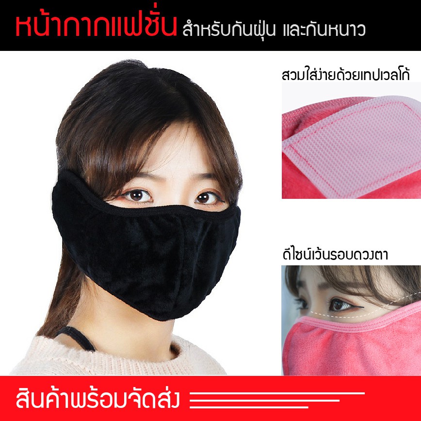 mask-ผ้าปิดปากหูกันหนาว-หน้ากากปิดหน้าปิดหู-warm-face-and-ear-mask-อุปกรณ์กัหนาว-แมสก์