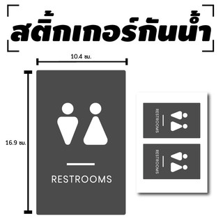 สติ้กเกอร์กันน้้ำ ติดประตู,ผนัง,กำแพง (ป้ายห้องน้ำ, RestRoom) 2 ดวง 1 แผ่น A4 [รหัส D-025]