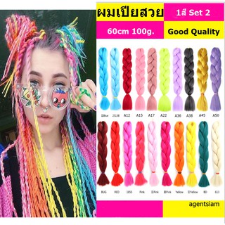 สินค้า 🔥แฮร์พีชผมเปีย ยาว 24\" 60cm 100g.+สี 1Tone(พร้อมส่ง) แฮร์พีช ไหมถักผม ไหมถัก ผมเปีย (พร้อมส่ง)