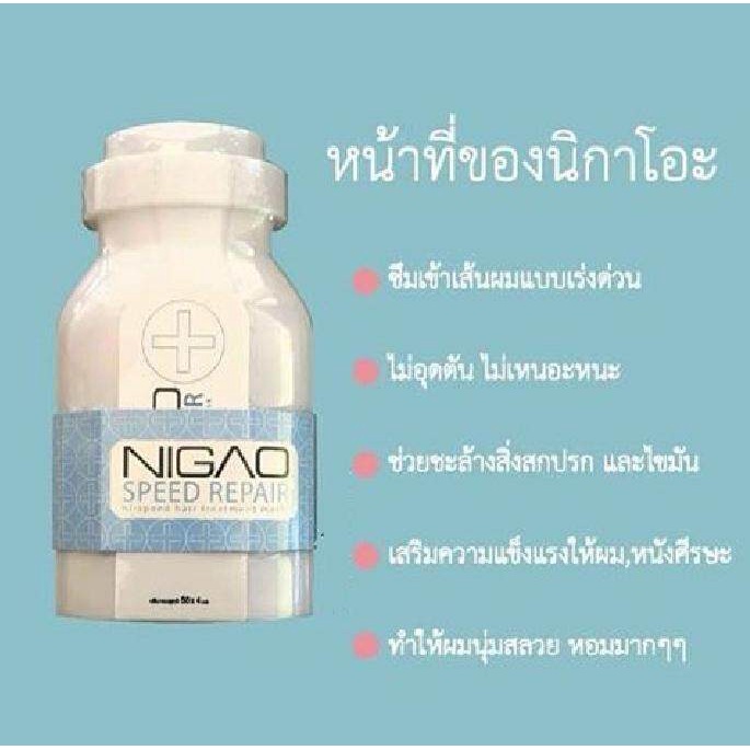 นิกาโอะ-สปีด-รีแพร์50x4มล-nigao-speed-repair-50x4-ml