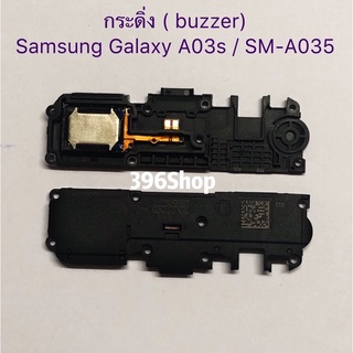 กระดิ่ง ( buzzer) Samsung Galaxy A03s（ ใช้สำหรับฟังเพลง หรือ เสียงแตก）