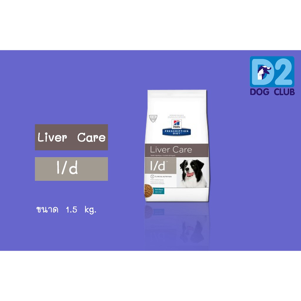 Hill's liver care l/d dog food ฮิลล์ อาหารสุนัข อาหารสุนัขโรคตับ แบบ