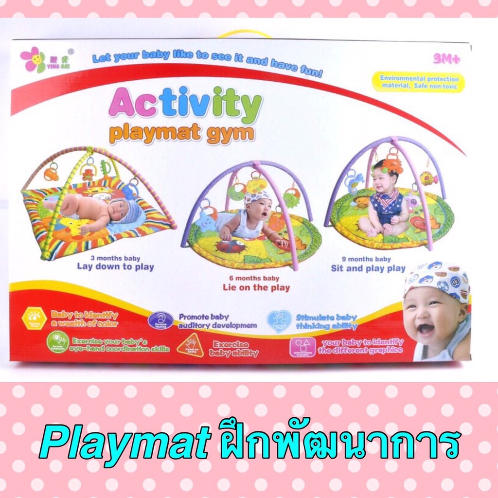 playmat-ฝึกพัฒนาการเด็ก