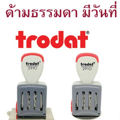 trodat-2910-มีวันที่พร้อมข้อความ-พิมพ์ข้อความใส่ได้-พศ-ค-ศ