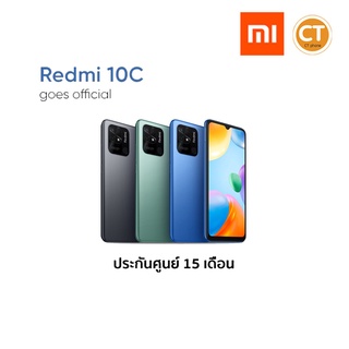 ภาพหน้าปกสินค้ามือถือราคาถูก Redmi 10c 4G (4+64/4+128) จอ6.7 อุปกรณ์ครบ ไม่ล็อคเครือข่าย รับประกันจากศูนย์ไทย 15เดือน / Telewiz Shop ที่เกี่ยวข้อง