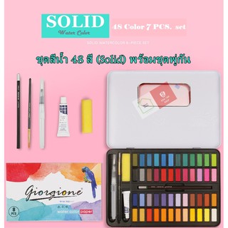 ภาพหน้าปกสินค้าชุดสีน้ำ 48 สี/ 36 สี (สี Solid)ชุดสีน้ำชุดใหญ่สุด  บรรจุในกล่องโลหะแข็งแรง พร้อมอุปกรณ์การวาด เหมาะสำหรับผู้เริ่มต้น ซึ่งคุณอาจชอบสินค้านี้