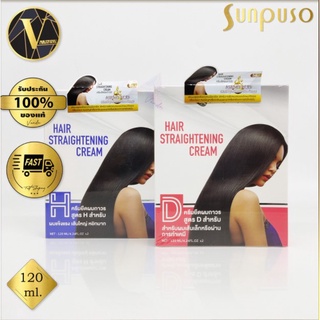 ครีมยืดผม ซันปุโซะ Sunpuso 120ml high elastic hair spa wave perm (ซันปุโซะ แฮร์ สปา เวฟ เพิร์ม) ยายืดผม ยืดผมตรง