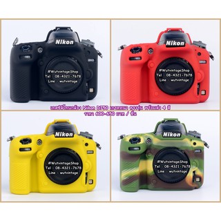 เคสซิลิโคนกล้อง Nikon D750 เกรดหนา พร้อมส่ง 4 สี