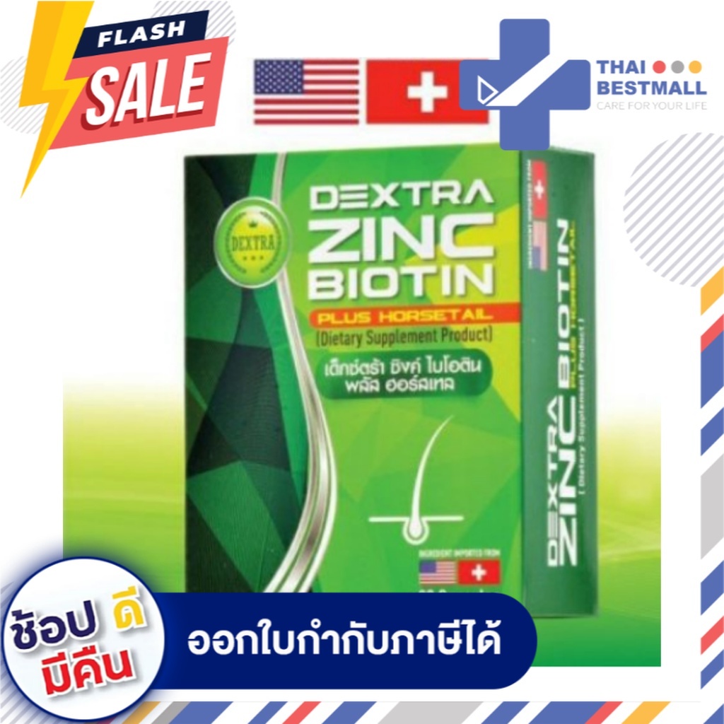 ภาพหน้าปกสินค้าDEXTRA ZINC BIOTIN PLUS HORSETAIL biotin zinc ผมร่วง บำรุงรากผมให้แข็งแรง 30 แคปซูล จากร้าน thaibestmall_official_store บน Shopee