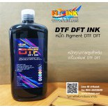 หมึกพิมพ์เครื่องพิมพ์-dft-dtf-ฟิล์มทรานเฟอร์-1000ml