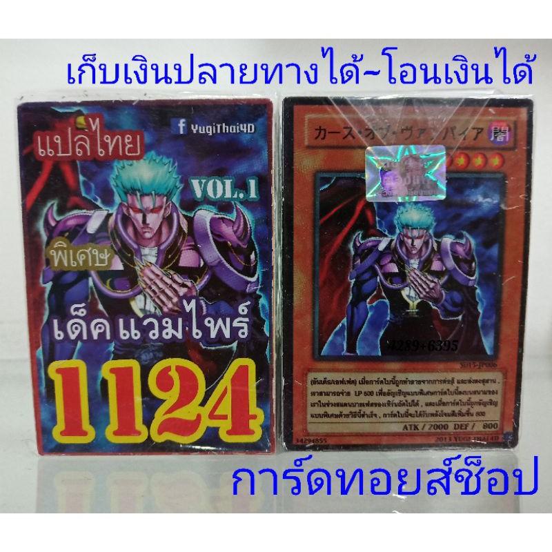 ยูกิ-เลข1124-เด็ค-แวมไพร์-vol-1-ซื้อ-10-เด็ค-แถมฟรี-1-เด็ค-บอกเลขเด็คในแชทได้เลยครับ-การ์ดแปลไทย