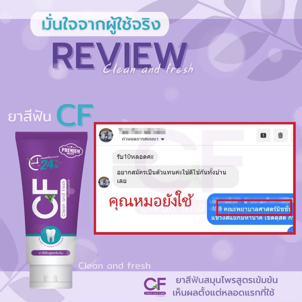 cf-แท้-โปรสนั่น-1แถม1เพียง390เท่านั้นยาสีฟันแก้ปวดฟันที่ในช่วงเวลานี้มีรีวิวมากมายจากผลลัพธ์ของผู้ที่ได้ใช้ผลิตภัณฑ์์