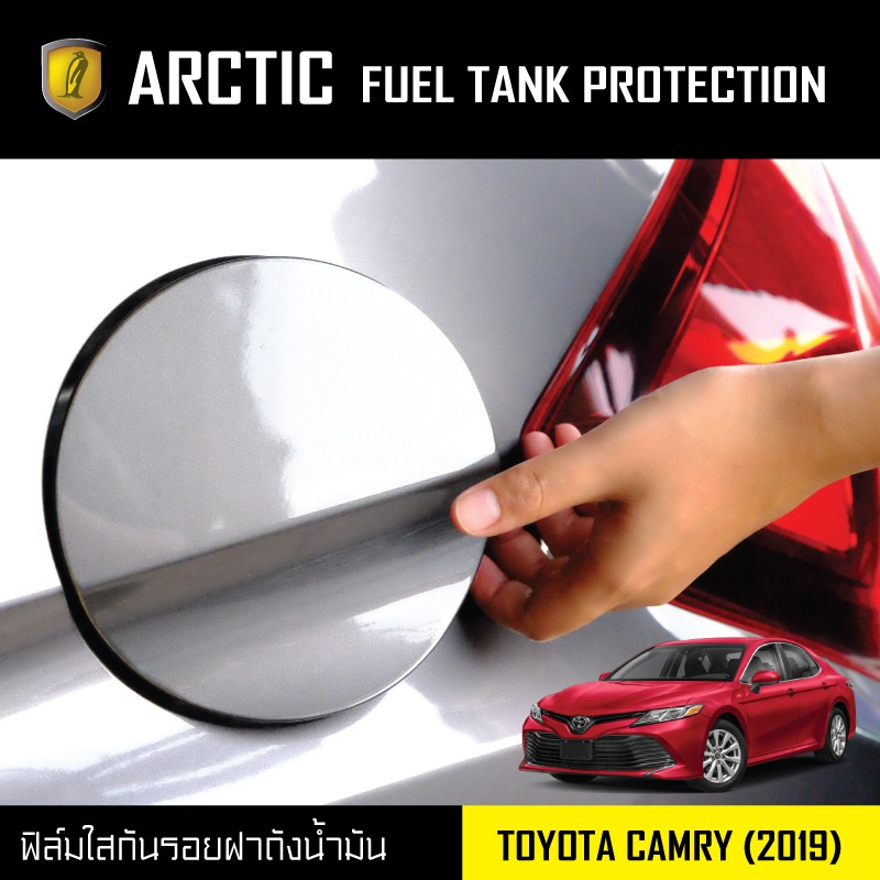 arctic-ฟิล์มกันรอยรถยนต์-ฝาถังน้ำมัน-toyota-camry-2019-4ประตู