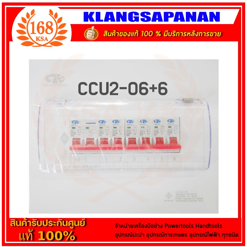ccs-ตู้-consumer-4-6-8-10-ช่อง-เมน-63-a
