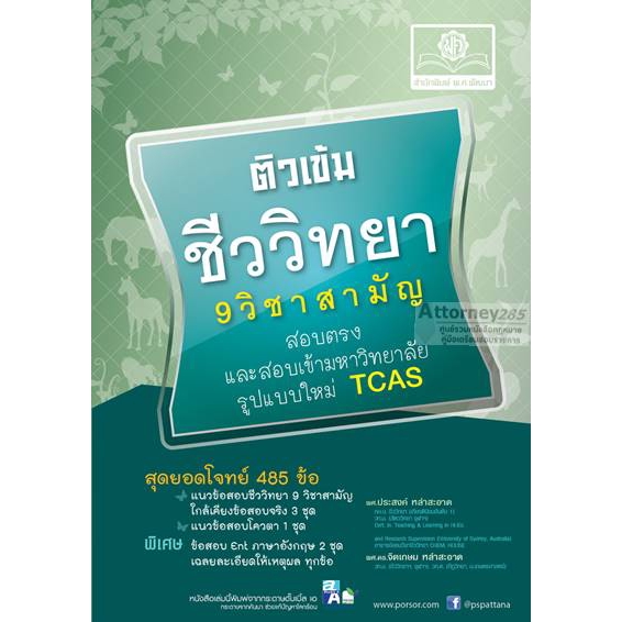 ติวเข้ม-ชีววิทยา-9-วิชาสามัญ