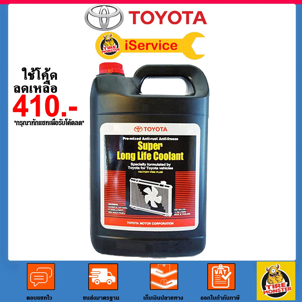 ภาพหน้าปกสินค้าส่งไว  ใหม่   Toyota น้ำยาหม้อน้ำ น้ำยาหล่อเย็น 3.785L อะไหล่แท้ (4x3.785L) จากร้าน auto.monster.official บน Shopee