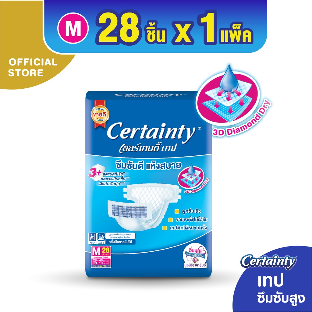 certainty-tape-ผ้าอ้อมผู้ใหญ่-เซอร์เทนตี้-แบบเทป-ขนาดจัมโบ้-ไซส์-m-28ชิ้น