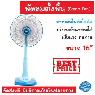 DTECH พัดลมสไลด์ 16 นิ้ว ยี่ห้อ DTECH ส่งฟรี