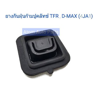 ยางกันฝุ่นก้ามปูคลัทช์ TFR , D-MAX2.5 (4JA1)