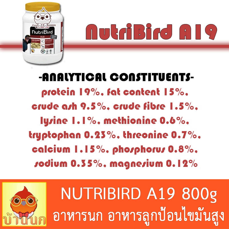 nutribird-a19-800g-โฉมใหม่-อาหารนกลูกป้อน-สำหรับลูกนกที่ต้องการพลังงานไขมันสูง-อาหารนก-อาหารลูกนก-ลูกป้อน-high-fat