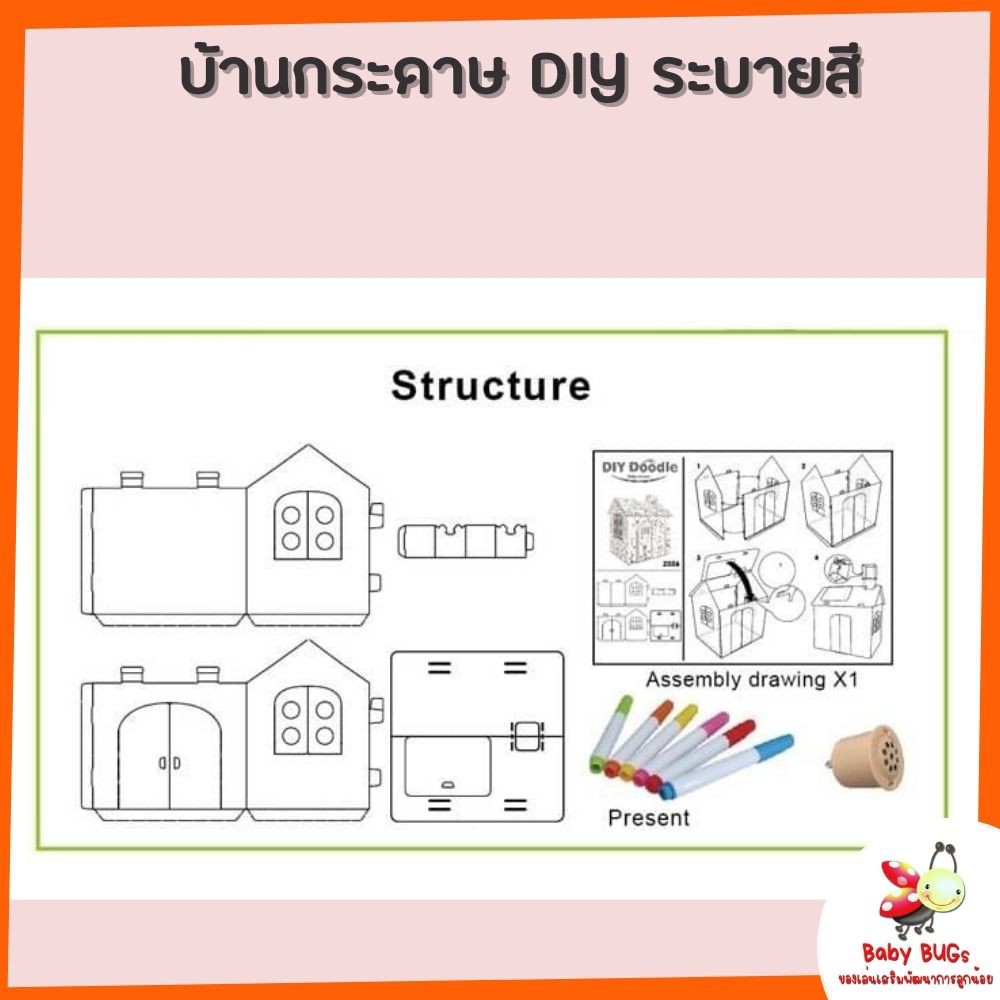 บ้านกระดาษ-diy-ระบายสี-บ้านกล่องกระดาษ-บ้านกล่อง-บ้านกระดาษ-ของเล่นเด็ก-เล่นได้จริง-หน้าต่างประตูเปิดได้-ขนาดใหญ่