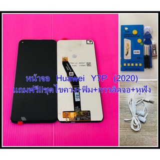 หน้าจอ Huawei Y7P (2020) แถมฟรี!! ชุดไขควง+ฟิม+กาวติดจอ+หูฟัง อะไหล่คุณภาพดี PU Shop
