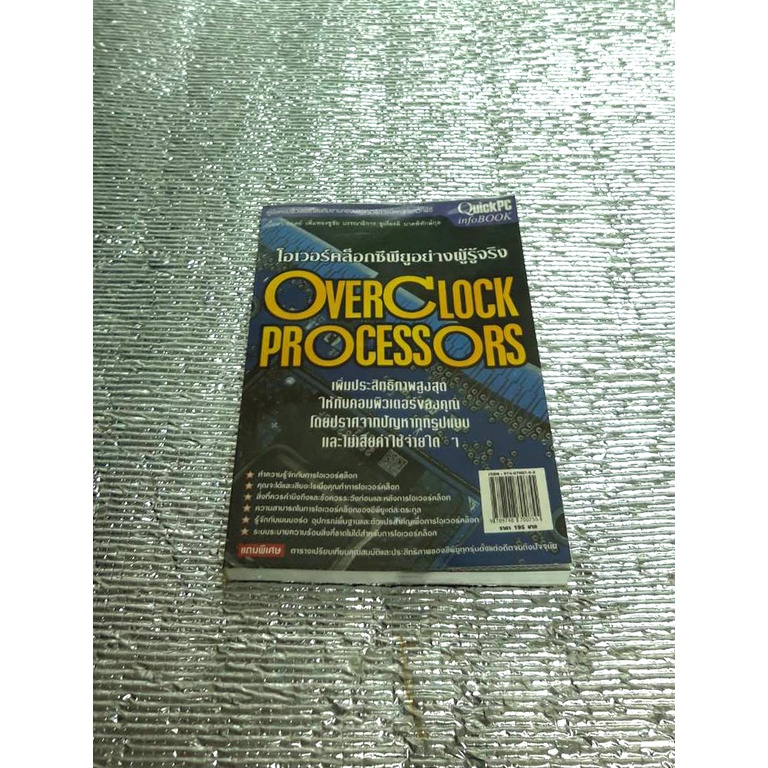 หนังสือมือสอง-overclock-processors