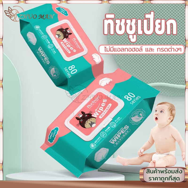 ราคาและรีวิวทิชชูเปียก ทิชชู่เปียกทำความสะอาด 12 ️16cm 80 แผ่น ราคาถูก สูตรน้ำบริสุทธิ์ น้ำเต็มๆแผ่น ผ้านุ่มชุ่มชื่น