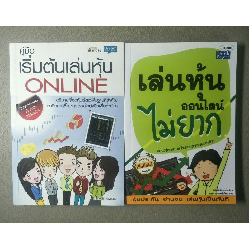 คู่มือเริ่มต้นเล่นหุ้น Online และ เล่นหุ้นออนไลน์ไม่ยาก | Shopee Thailand