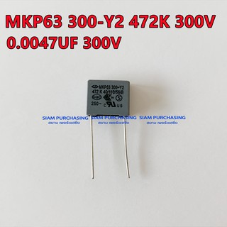 (จำนวน 5 ตัว) คาปาซิเตอร์ โพลี MKP63 300-Y2 472K 300V 0.0047UF 300V สีเทา