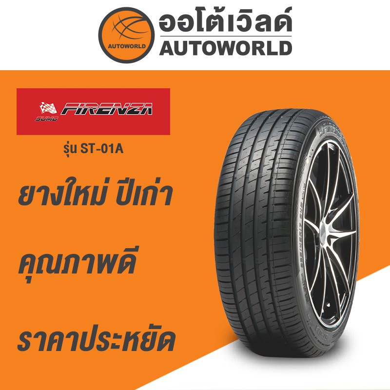 215-45r17-sumo-firenza-st-01a-ยางใหม่ปี-2021