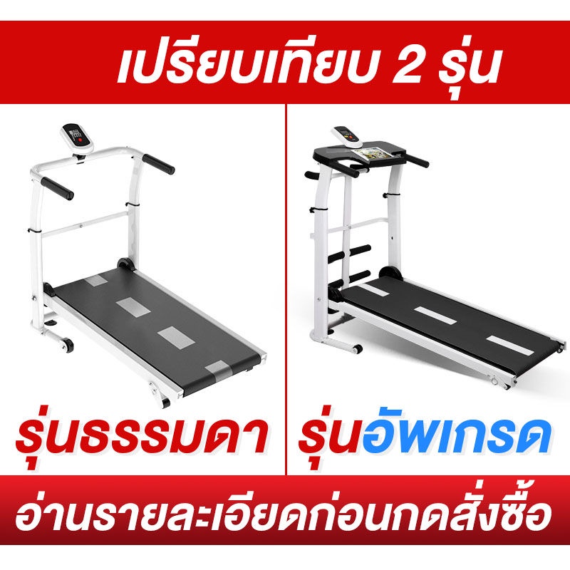 treadmill-ลู่วิ่ง-ระบบสายพาน-ไม่ใช้ไฟฟ้า-ลู่เดิน-เครื่องออกกำลังกาย-มีรับประกัน