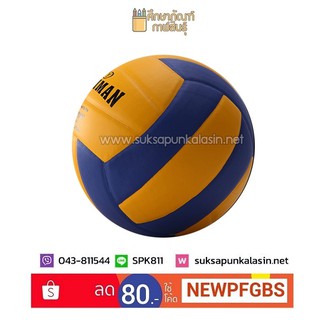 วอลเลย์บอล สี NO.5 Parrot วอลเลย์บอลฝึกตบ