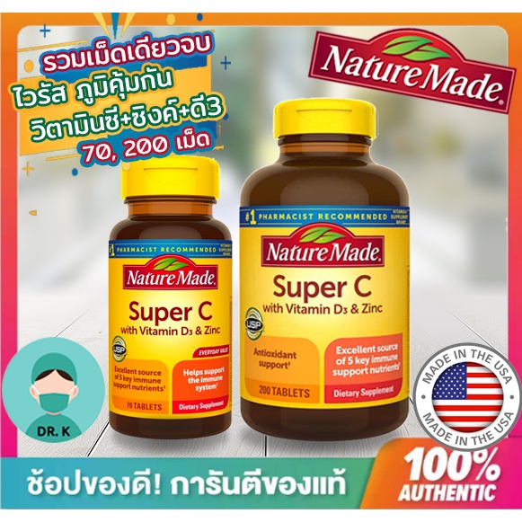 Nature Made, Super C, Immune Complex , Vitamin C +D3+ Zinc (มี 2 ขนาด