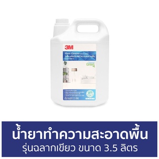 น้ำยาทำความสะอาดพื้น 3M รุ่นฉลากเขียว ขนาด 3.5 ลิตร - น้ำยาถูพื้น น้ำยาถูพื้นไม้ น้ำยาถูพื้นฆ่าเชื้อ น้ำยาถูบ้าน