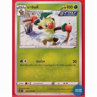 [ของแท้] บาจินคี U 007/070 การ์ดโปเกมอนภาษาไทย [Pokémon Trading Card Game]