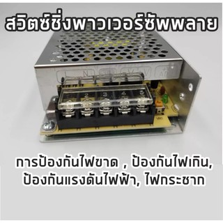 ภาพขนาดย่อของภาพหน้าปกสินค้าลดเพิ่มอีก30%  Switching Power Supply สวิตชิ่งเพาเวอร์ซัพพลาย เครื่องมือ12v 3A/36w,5A/60w,10A/120w,15A จากร้าน smartlivingshop บน Shopee ภาพที่ 1