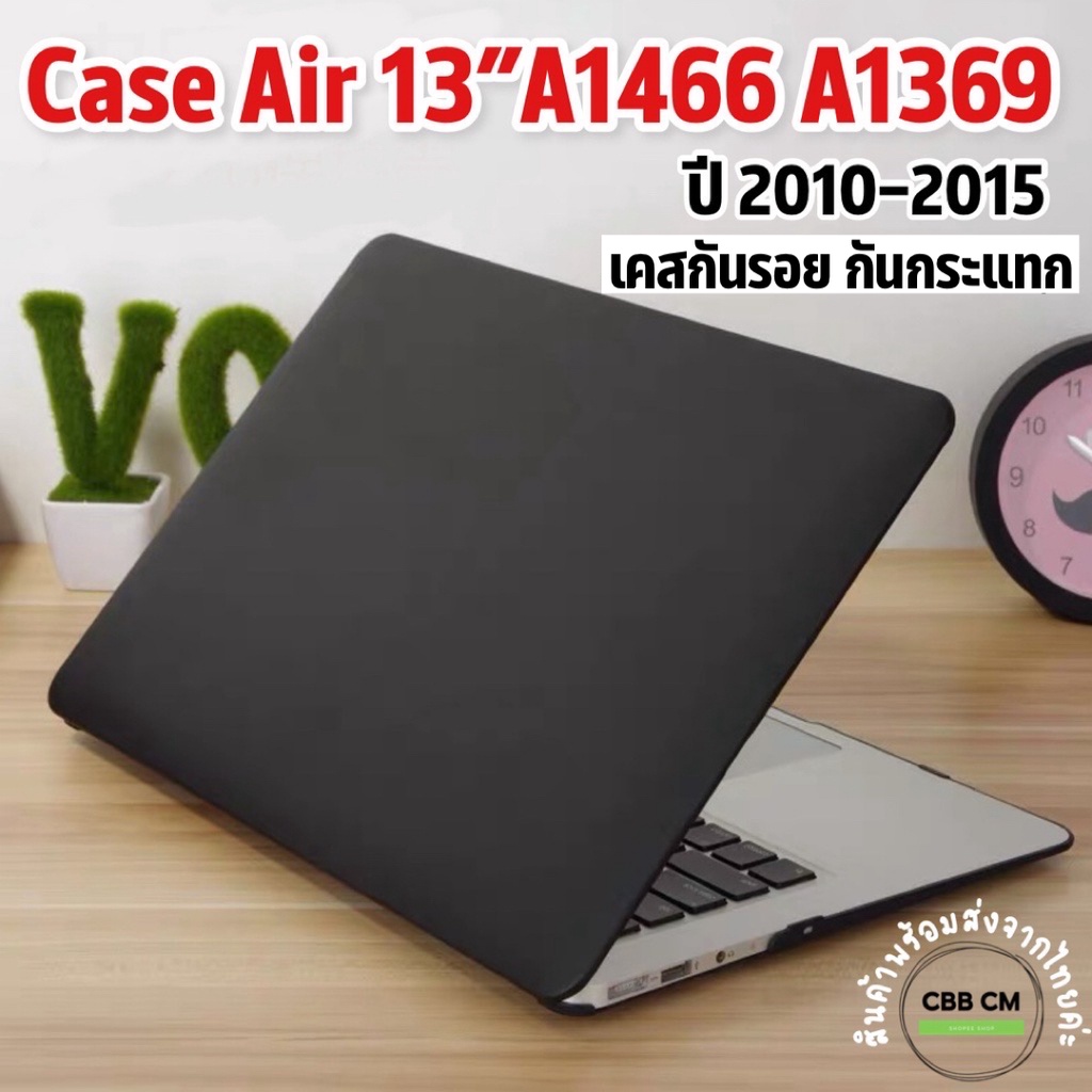 พร้อมส่ง-laptop-case-mb-air-13-a1369-a1466-ปี-2010-2017-เคสกันรอย-เคสกันกระแทก-เคสใส-เคสด้าน-cover-case-protective