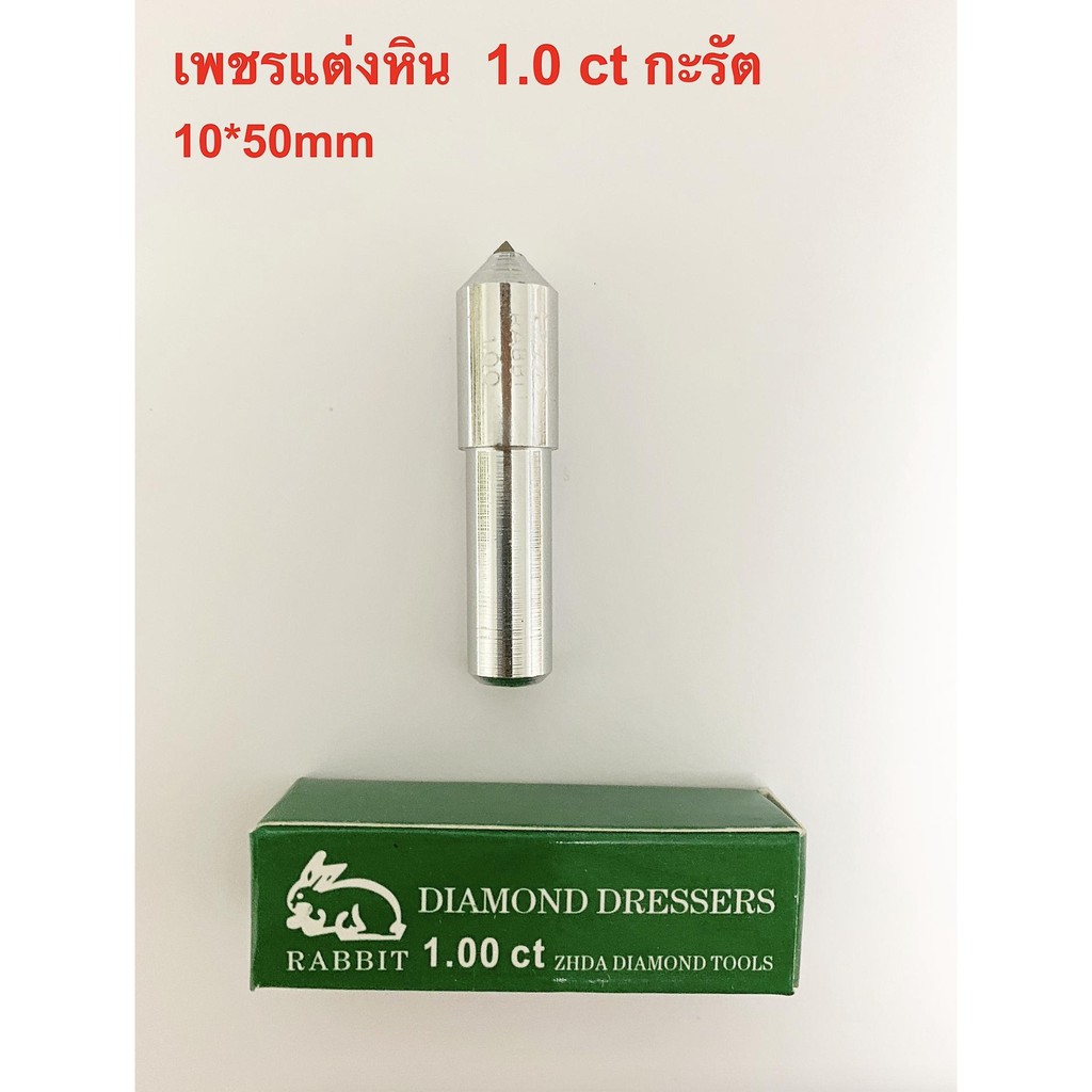 diamond-dresser-1-00-ct-1-5ct-กะรัต-เพชรแต่งหิน