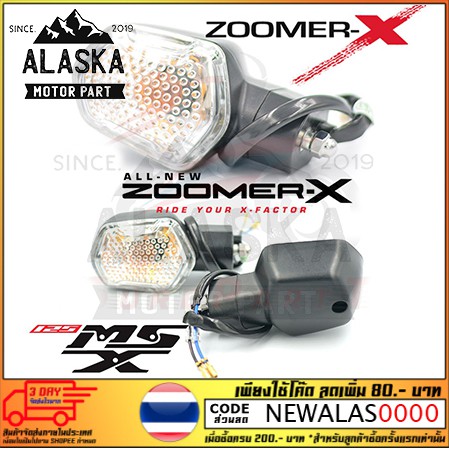 ไฟเลี้ยวข้างเดิม-honda-msx-125-zoomer-x