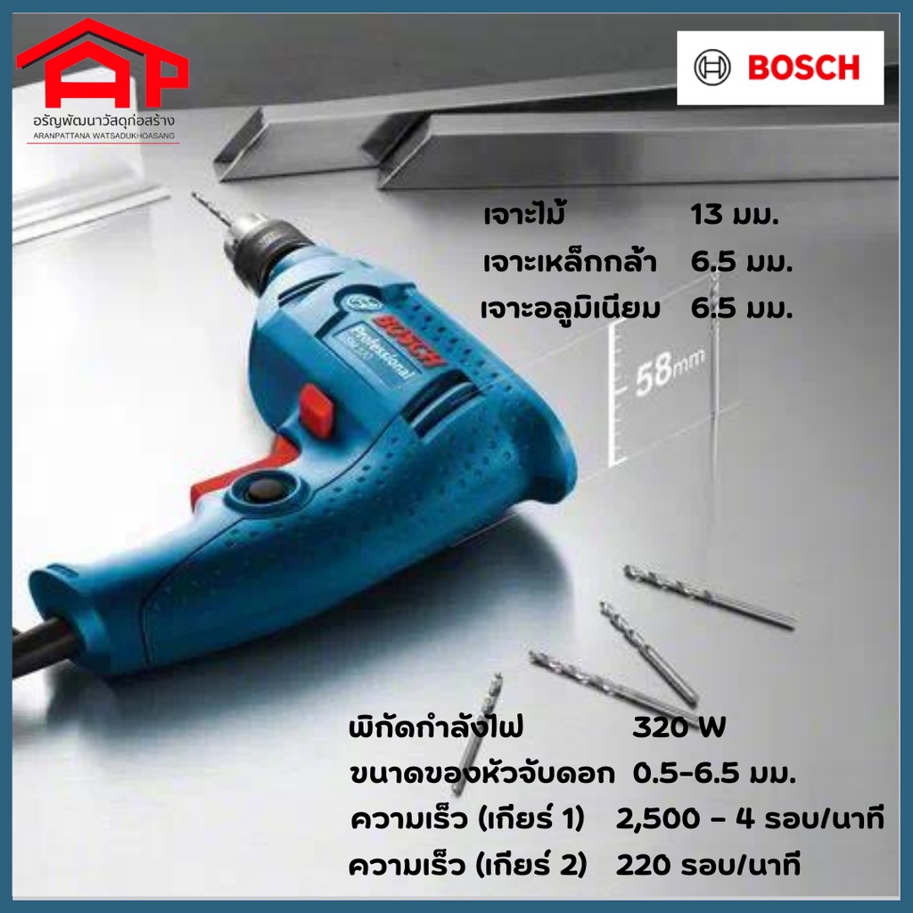 สว่านไฟฟ้า-bosch-professional-gbm-320