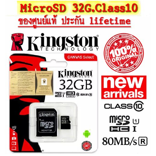 ภาพหน้าปกสินค้าของแท้ 100% Kingston SD Card Canvas Select 32GB Class 10 ความเร็ว 80MB/s และ 100MB/s แถม Adapter